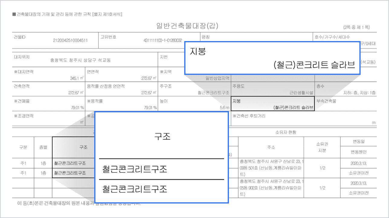 건물급수 확인(건축물대장)